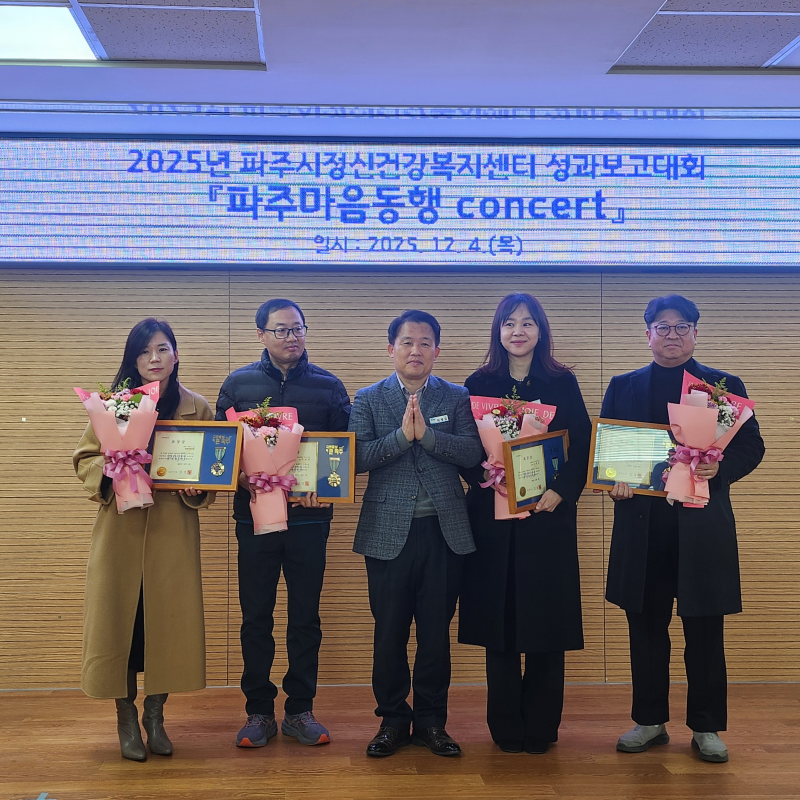 경기도 파주 쉼 산후조리원 2025년 파주시 정신건강복지센터 성과보고대회 표창장 받는 이미지